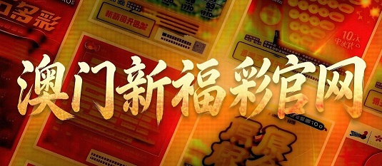 澳门轮播图